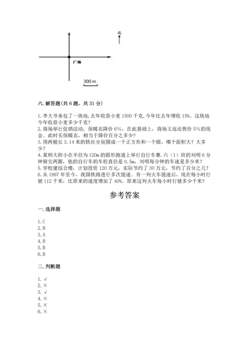 小学数学六年级上册期末测试卷加解析答案.docx