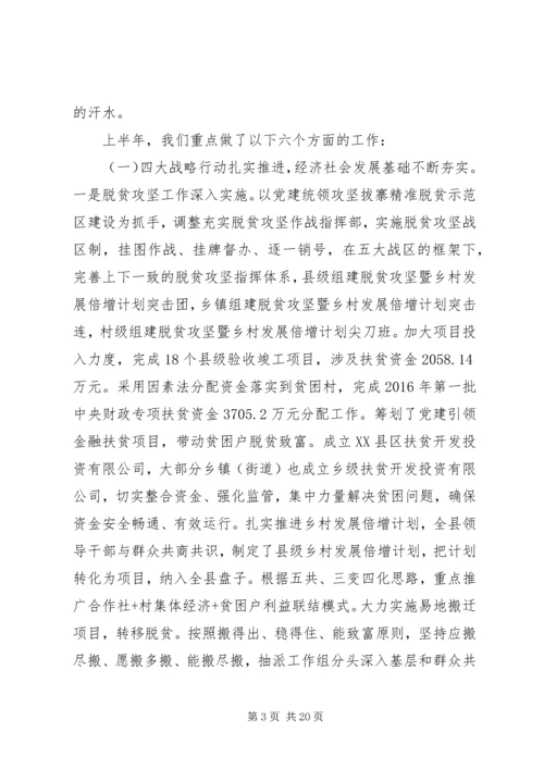 半年经济工作会议领导讲话.docx