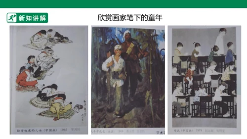 第十八课《童年》课件