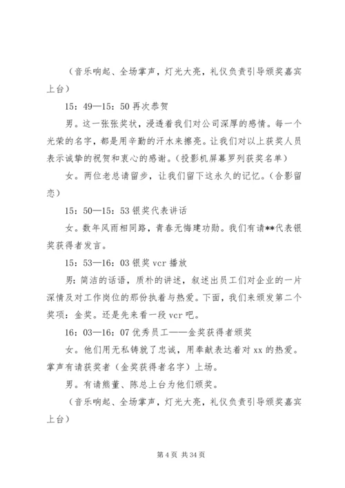 关于颁奖典礼的主持词 (2).docx