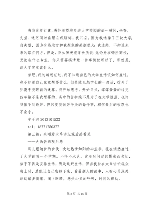 付碧霞大禹讲坛观后感[共5篇].docx