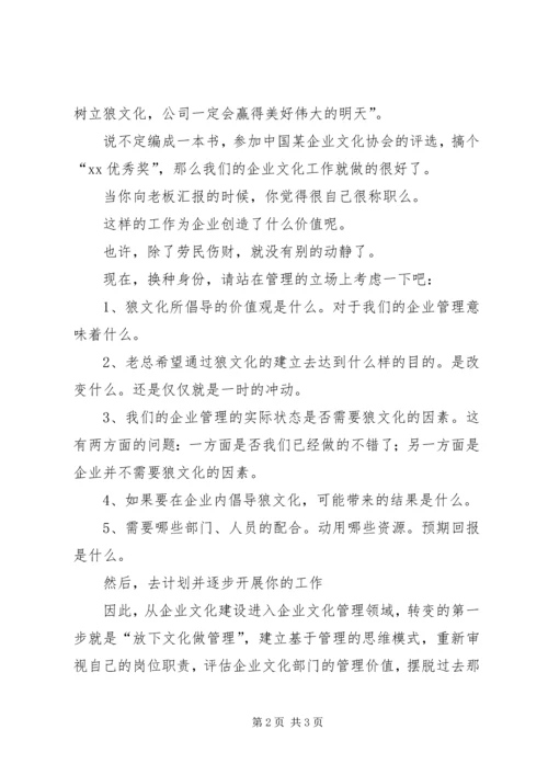 企业管理工作的重点.docx