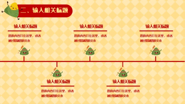 粽情端午吃粽子端午节通用PPT模板