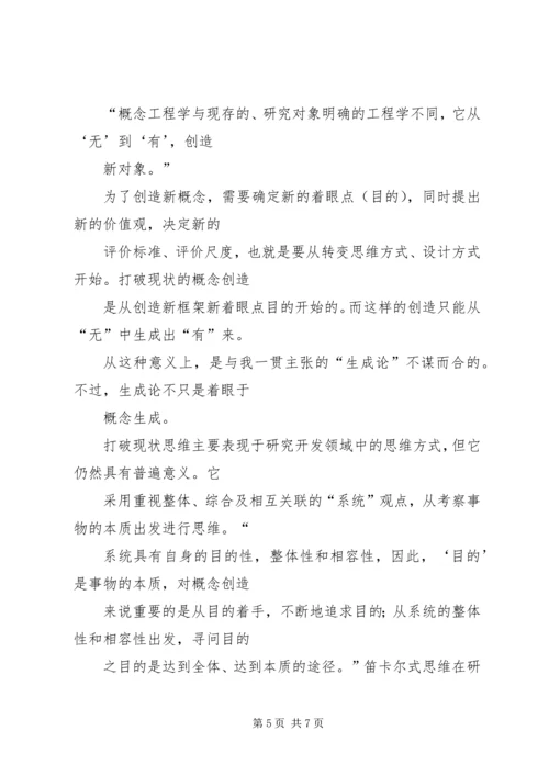 信息时代与思维方式变革.docx