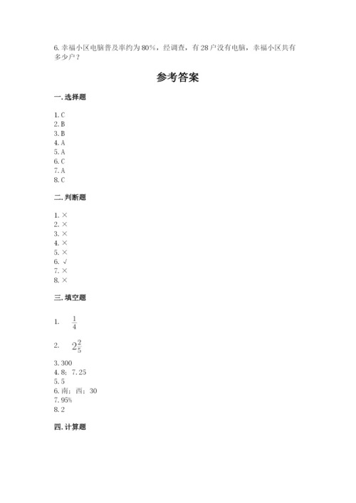 人教版六年级上册数学期末测试卷含答案（预热题）.docx