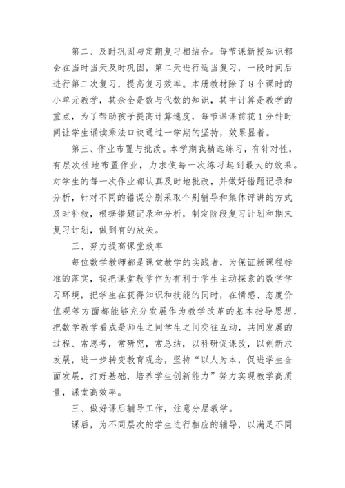 小学数学教师2023年度考核个人总结.docx