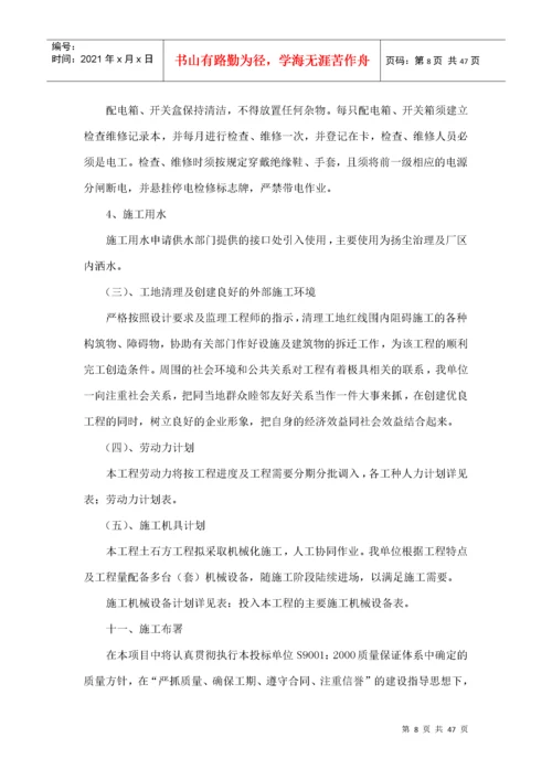 土石方工程施工组织设计方案.docx