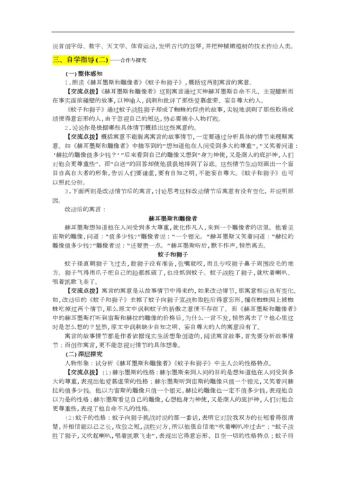 部编版七年级上册语文《寓言四则》教学设计.docx