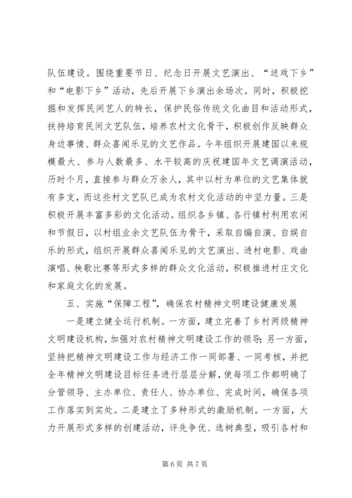 县推进农村精神文明建设汇报.docx