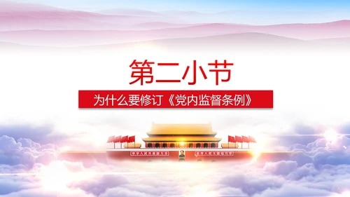 解读2016十八届六中全会党课PPT模板