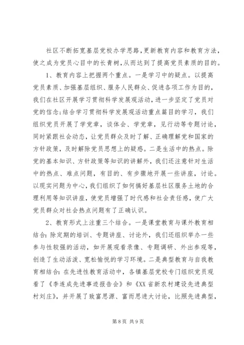 基层社区干部党校培训感想.docx