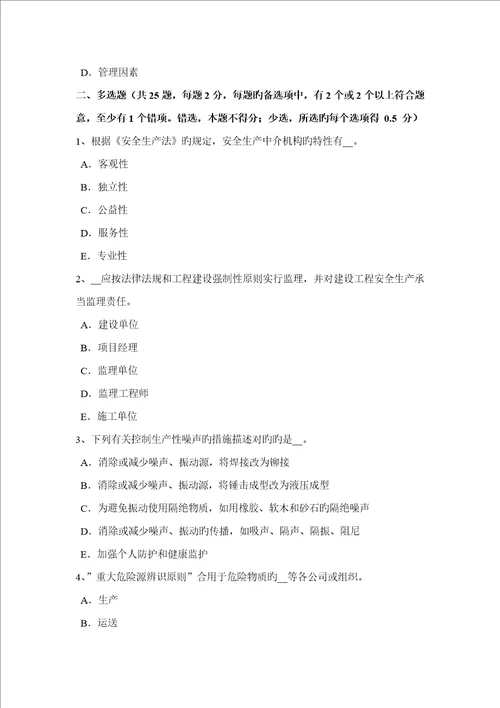 2022年山西省安全工程师安全生产法临时施工洞口净宽度、高度要求试题