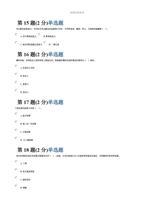 二级建造师再教育网络考试.docx