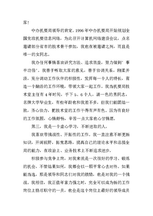 竞聘副局长演讲稿
