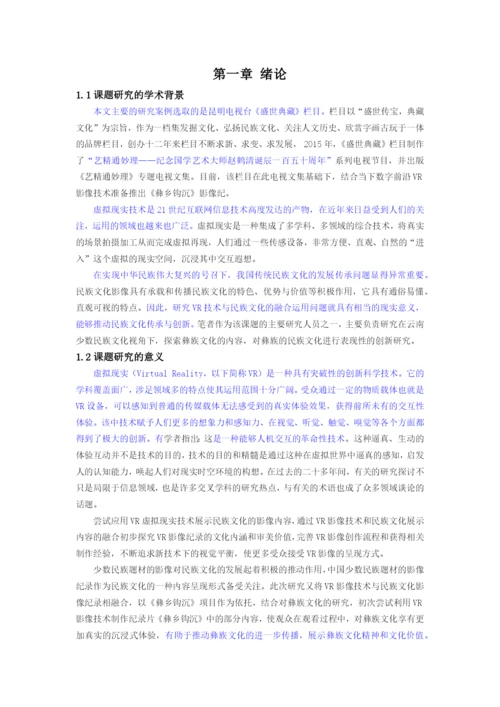 毕业论文 预审 - 已改.docx