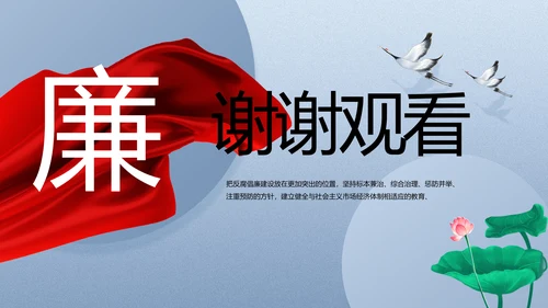 党风廉政廉洁教育工作汇报ppt