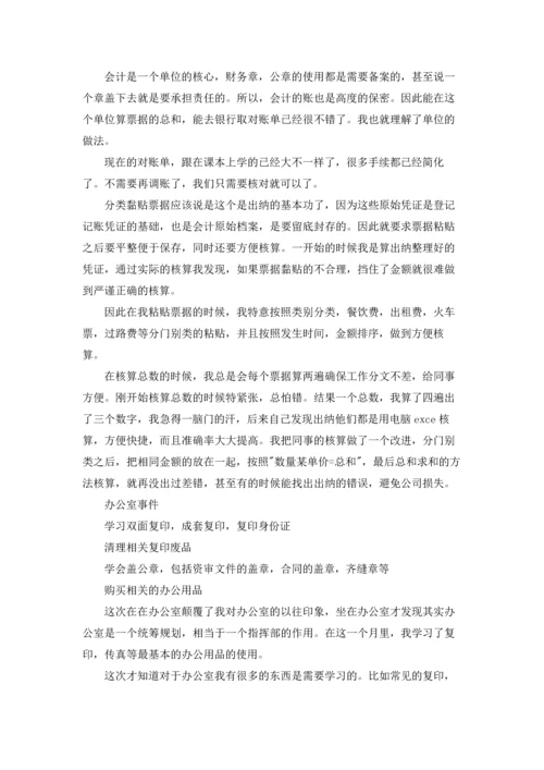 出纳的实习报告范文集锦9篇.docx