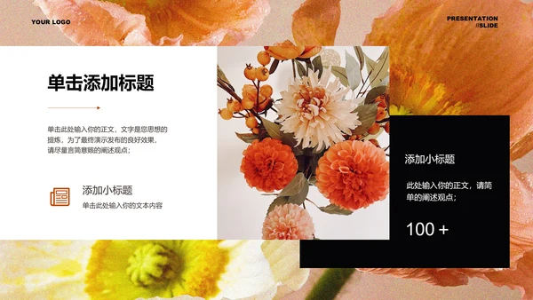 橙色极简香氛品牌通用PPT演示文稿