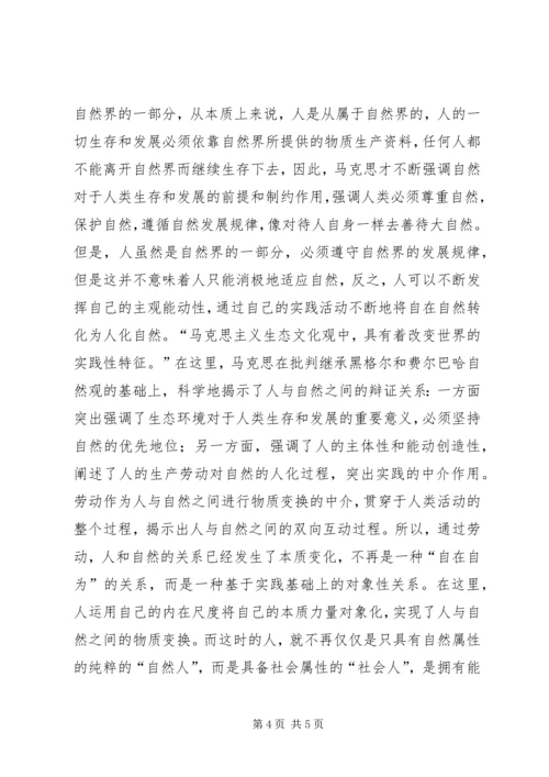 全面深化改革生态文明建设思考.docx