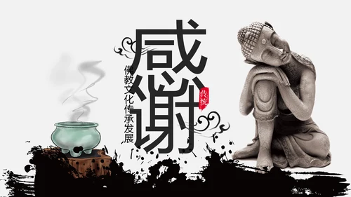 中国风佛教禅佛学文化阿弥陀佛ppt模板