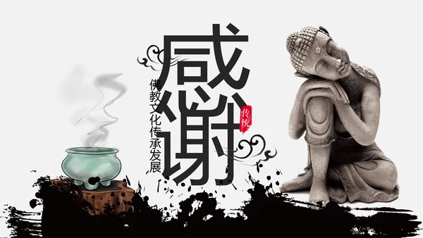 中国风佛教禅佛学文化阿弥陀佛ppt模板
