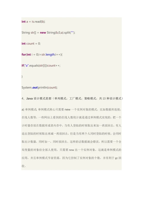 2023年最新java面试题技术面试.docx