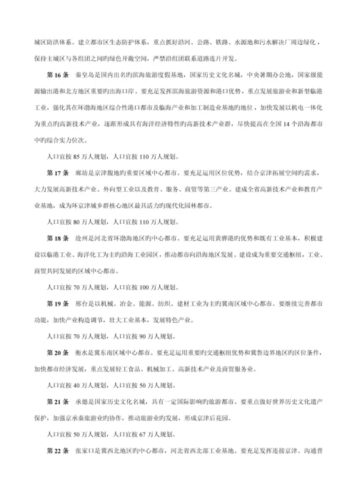 河北省城镇全新体系重点规划文本.docx