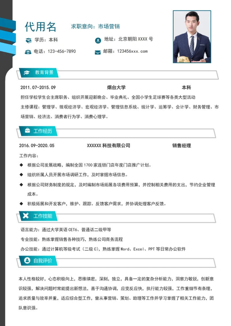 大气市场营销求职简历个人简历模板word