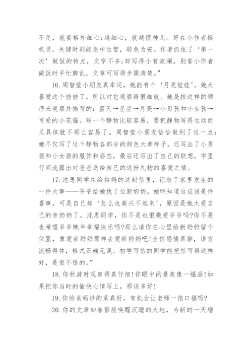 习作评语.docx