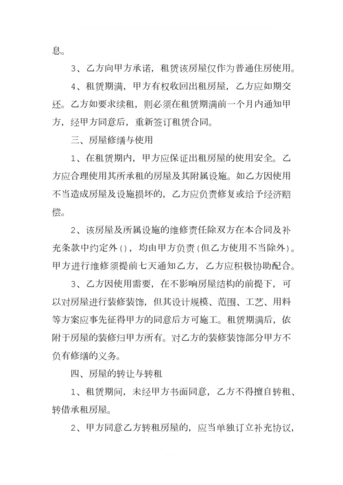 个人租房合同书范本简单.docx