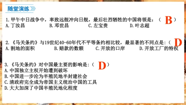 第5课 甲午中日战争与列强瓜分中国狂潮—2024-2025学年八年级上历史课件（统编版）