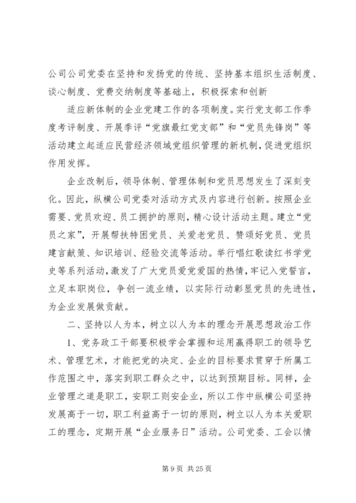 以人为本是做好思想政治工作的核心[最终定稿].docx