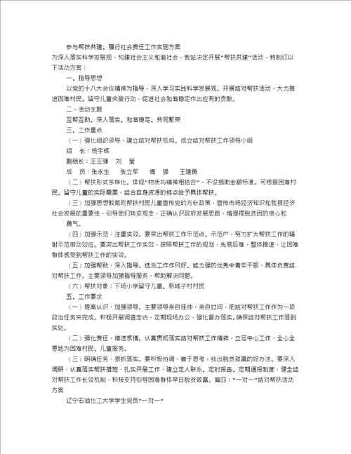 帮扶活动方案