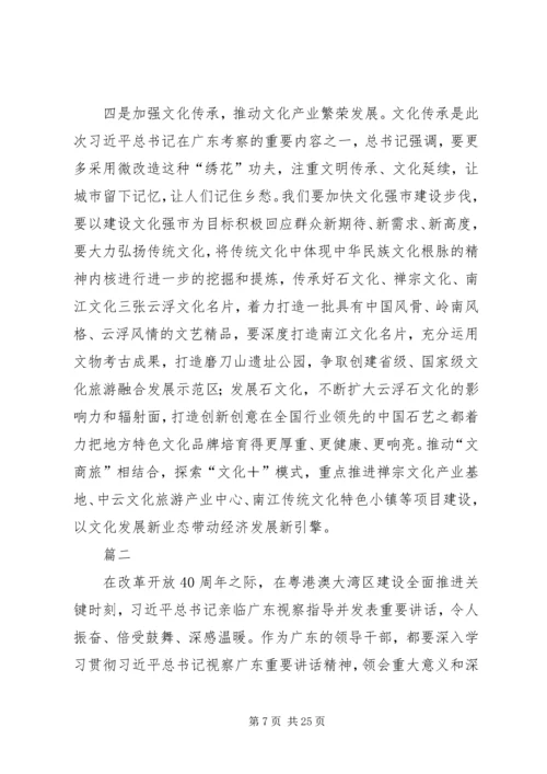 学习贯彻习总书记视察广东重要讲话精神心得六篇.docx