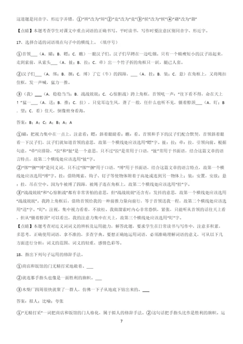 河南省九年级语文下册第二单元知识点总结归纳完整版.docx