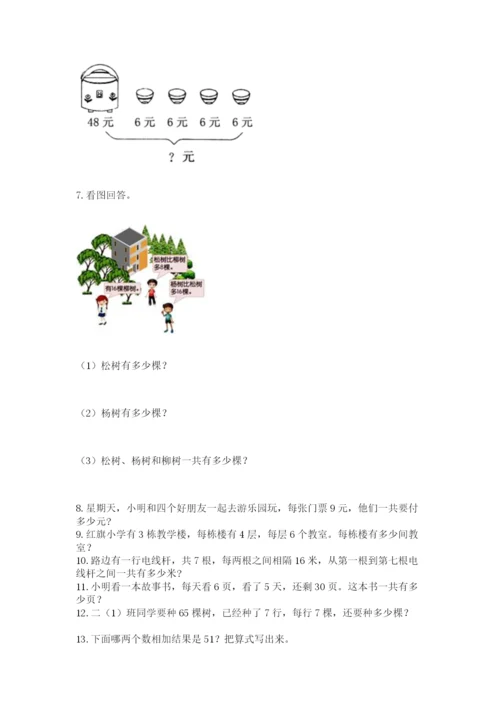 二年级上册数学应用题100道【网校专用】.docx