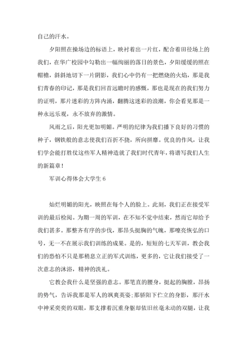军训心得体会大学生15篇.docx