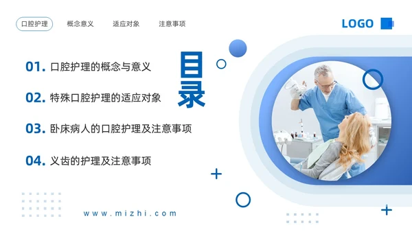 蓝色简约口腔护理PPT模板宣传PPT动态PPT牙齿