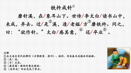 18 文言文二则（第二课时)  课件