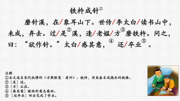 18 文言文二则（第二课时)  课件