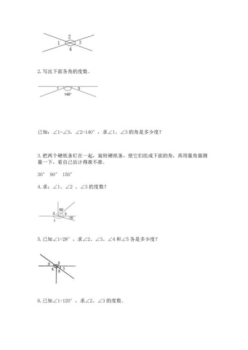 西师大版四年级上册数学第三单元 角 测试卷含答案（能力提升）.docx