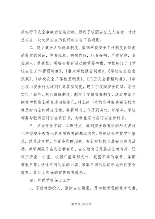 学校安全管理工作自查报告 (4).docx