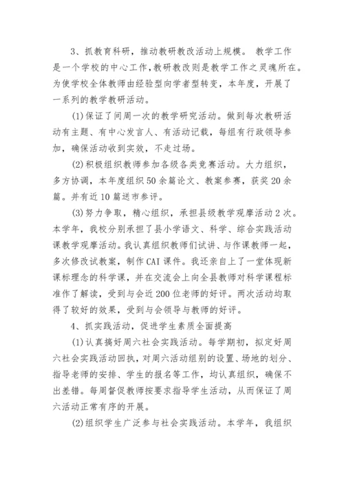 教师个人述职报告范文模板_1.docx