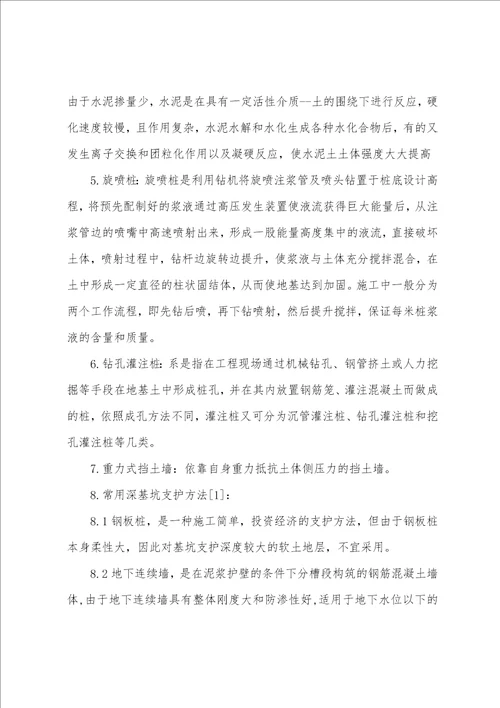 工程地质实习工作报告