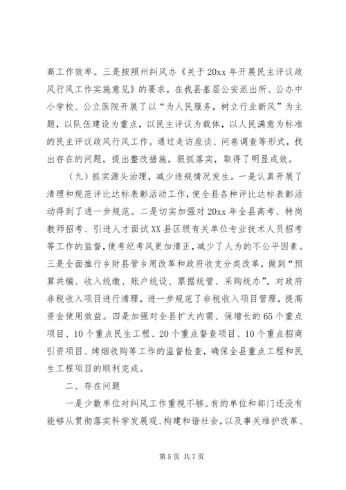 纠风工作总结及工作计划.docx