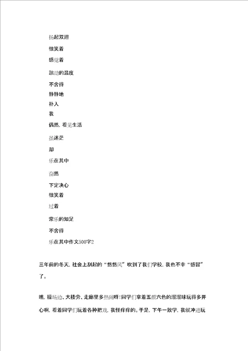 乐在其中作文700字乐在其中作文500字3篇