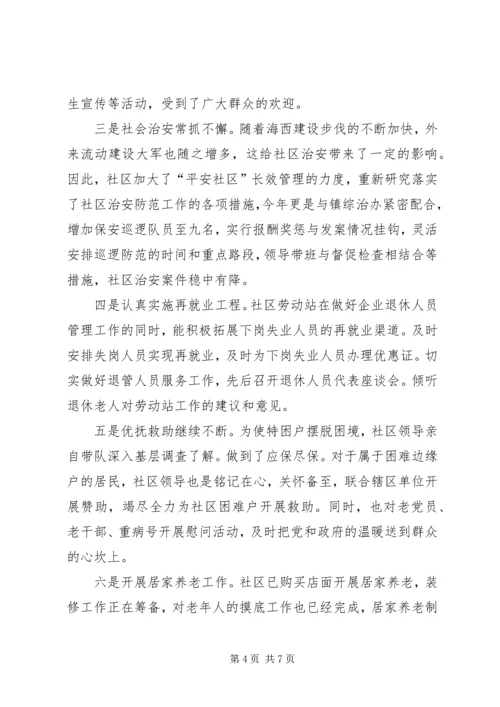 社区党总支换届工作报告.docx