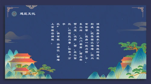 满族介绍通用PPT模板