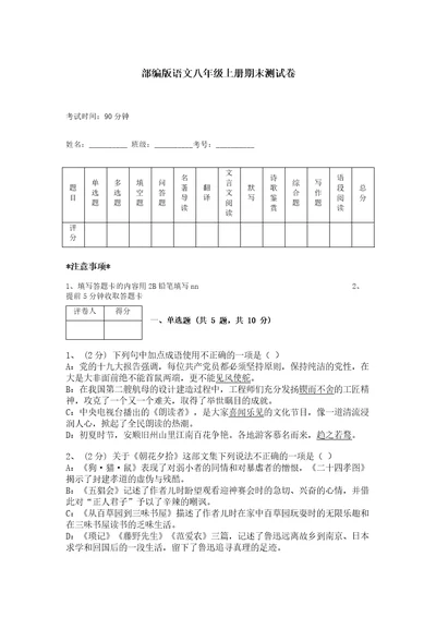 部编版语文八年级上册期末测试卷附参考答案（综合卷）