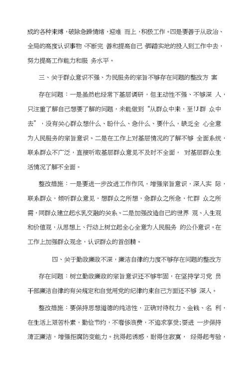 宗旨意识方面存在的问题及整改措施